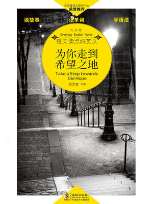 cover image of 为你走到希望之地